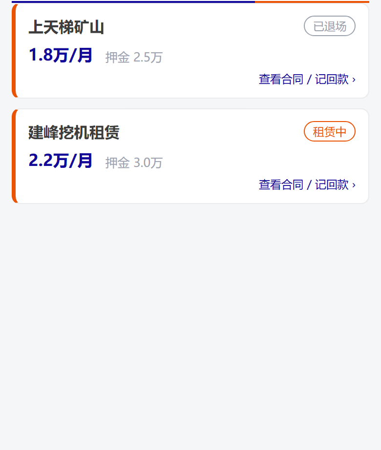 设备租赁合同管理界面